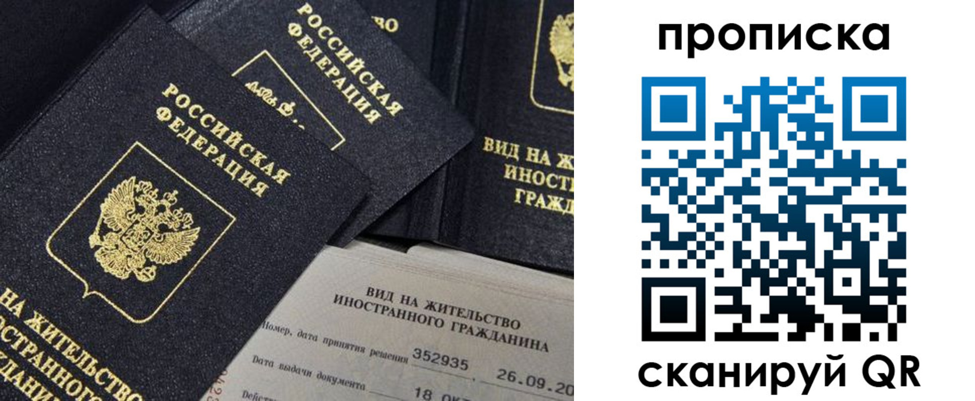 прописка паспорт в Лосино-Петровском