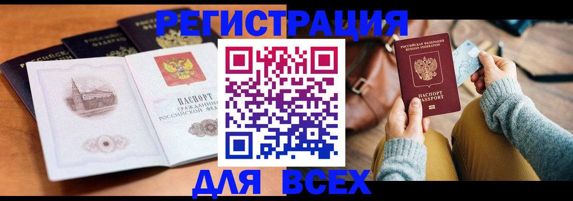 прописка 2025 в Лосино-Петровском