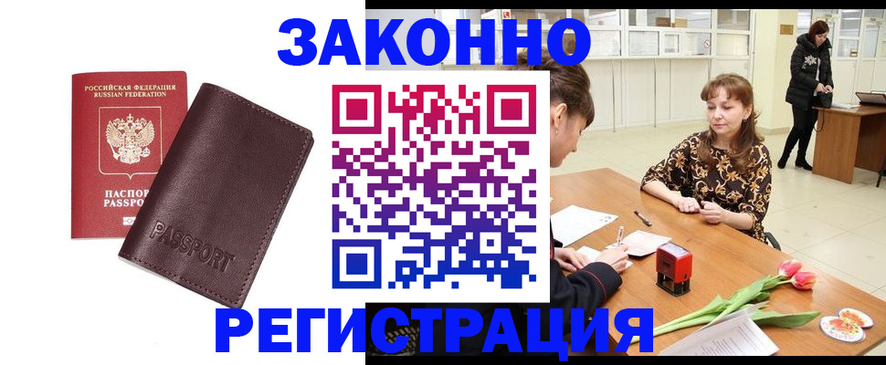 прописка для работы в Лосино-Петровском